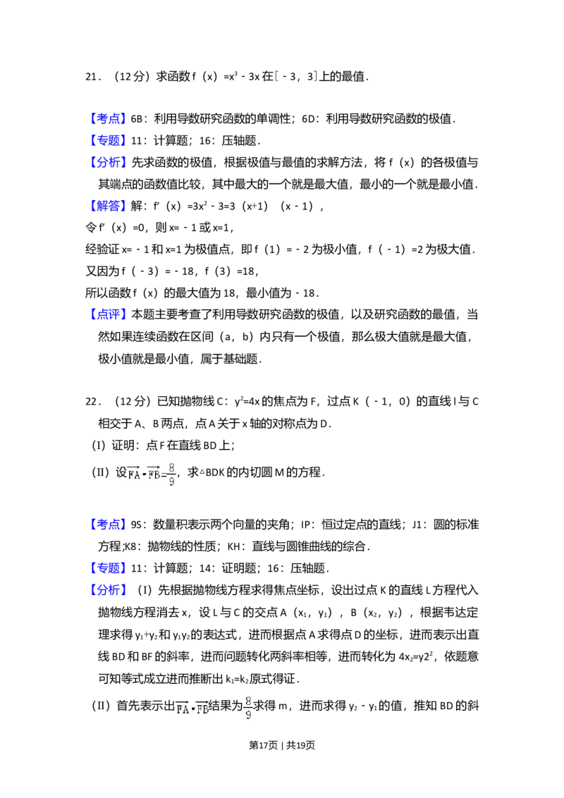 2010年高考数学试卷（文）（大纲版Ⅰ，全国Ⅰ卷）（解析卷）_1.高考2025全国各省真题+答案_01.2008-2024全国高考真题（按省份分类）_16.山西_2008-2024&middot;（山西）数学高考真题