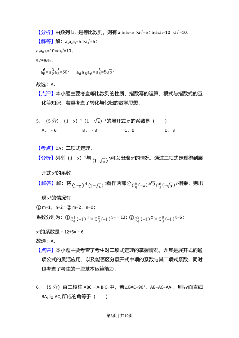 2010年高考数学试卷（文）（大纲版Ⅰ，全国Ⅰ卷）（解析卷）_1.高考2025全国各省真题+答案_01.2008-2024全国高考真题（按省份分类）_16.山西_2008-2024&middot;（山西）数学高考真题