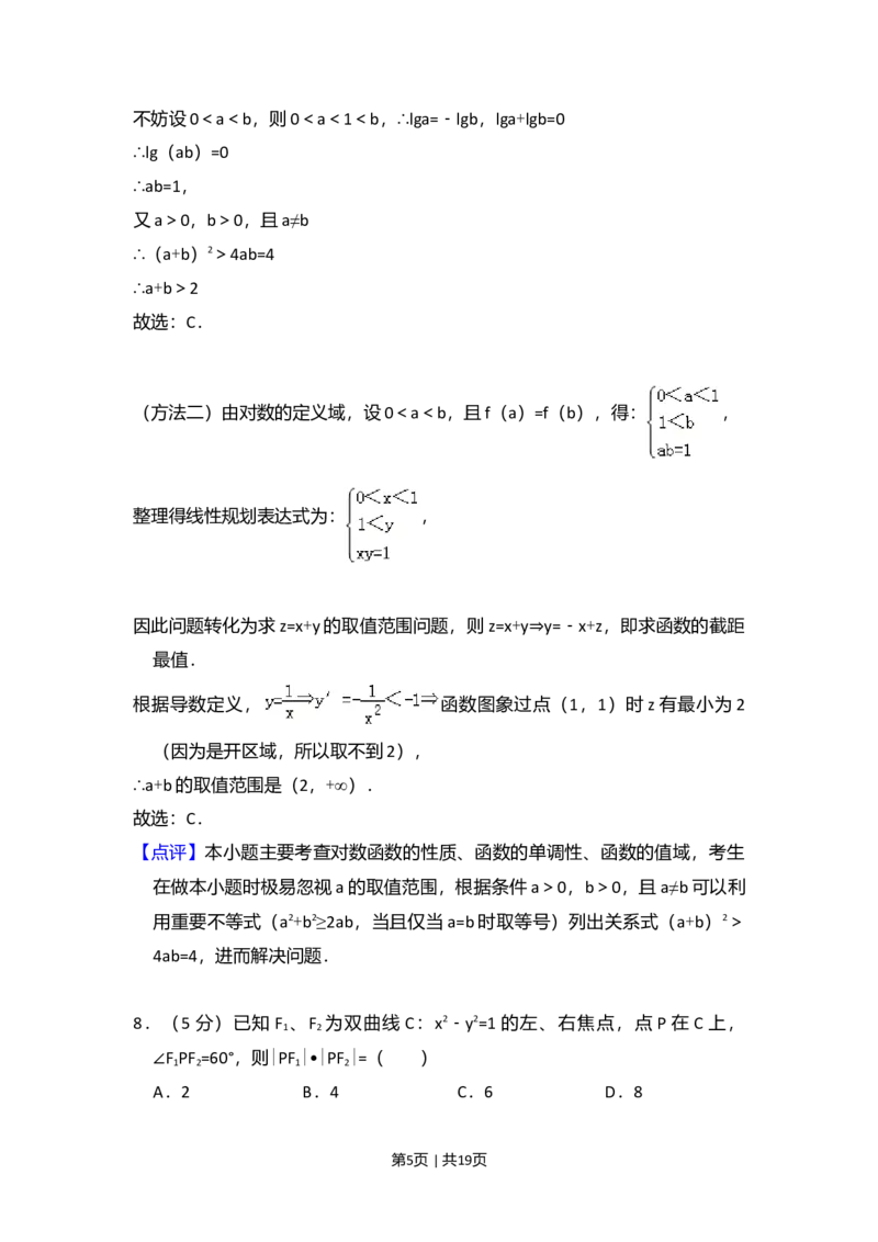2010年高考数学试卷（文）（大纲版Ⅰ，全国Ⅰ卷）（解析卷）_1.高考2025全国各省真题+答案_01.2008-2024全国高考真题（按省份分类）_16.山西_2008-2024&middot;（山西）数学高考真题