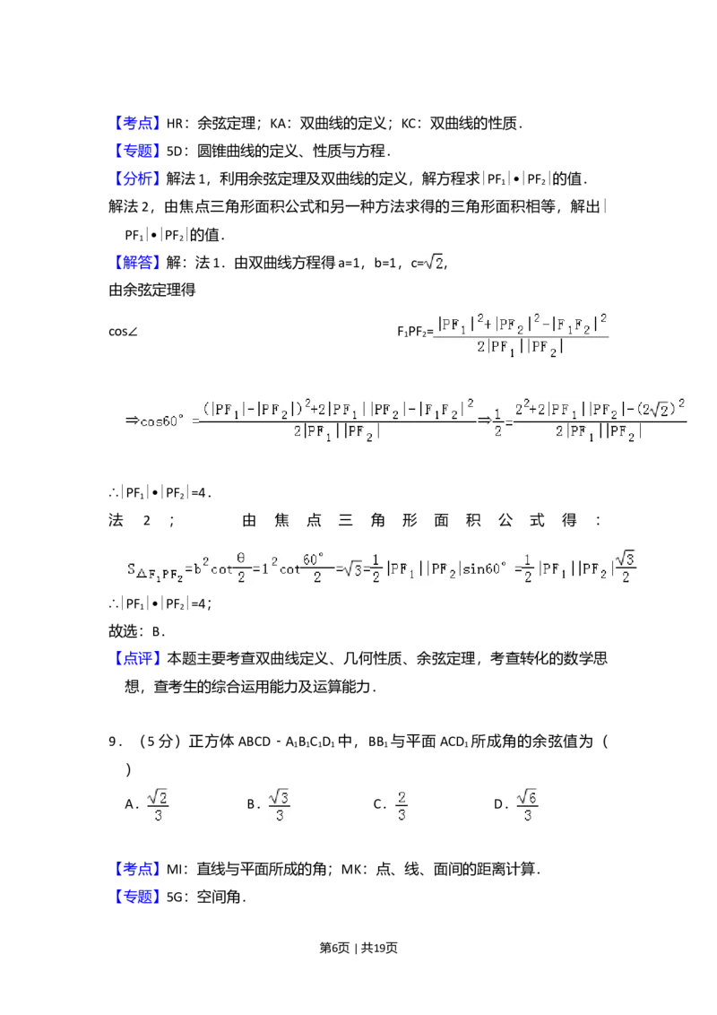 2010年高考数学试卷（文）（大纲版Ⅰ，全国Ⅰ卷）（解析卷）_1.高考2025全国各省真题+答案_01.2008-2024全国高考真题（按省份分类）_16.山西_2008-2024&middot;（山西）数学高考真题