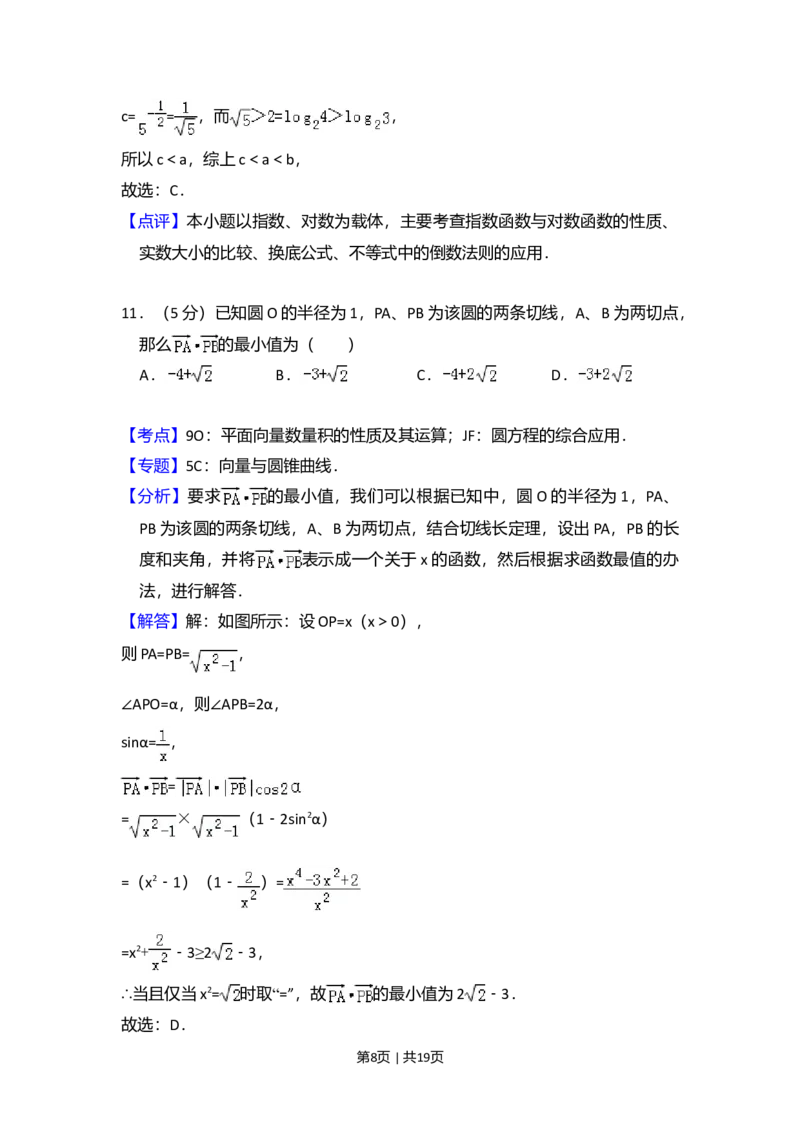 2010年高考数学试卷（文）（大纲版Ⅰ，全国Ⅰ卷）（解析卷）_1.高考2025全国各省真题+答案_01.2008-2024全国高考真题（按省份分类）_16.山西_2008-2024&middot;（山西）数学高考真题