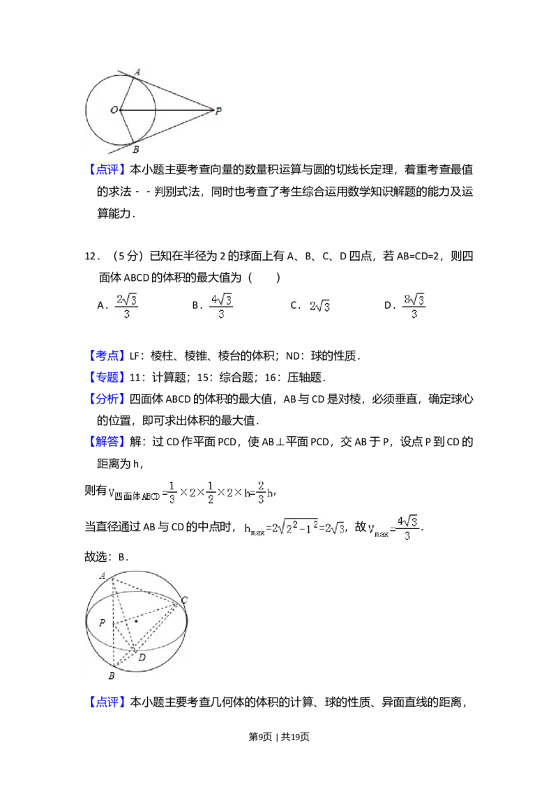 2010年高考数学试卷（文）（大纲版Ⅰ，全国Ⅰ卷）（解析卷）_1.高考2025全国各省真题+答案_01.2008-2024全国高考真题（按省份分类）_16.山西_2008-2024&middot;（山西）数学高考真题
