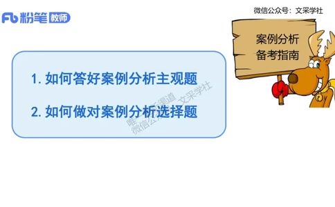 25上教资系统班案例分析1&mdash;乐多_4-教培资料-26年最新资料-同步更新_初中高中教资_03科三专项（进去保存报考的学科即可）_01科目三FB网课、三色速记手册、知识点导图等推荐