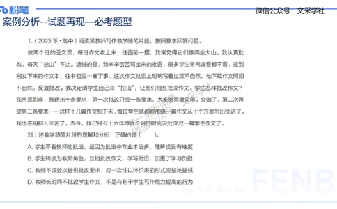 25上教资系统班案例分析1&mdash;乐多_4-教培资料-26年最新资料-同步更新_初中高中教资_03科三专项（进去保存报考的学科即可）_01科目三FB网课、三色速记手册、知识点导图等推荐