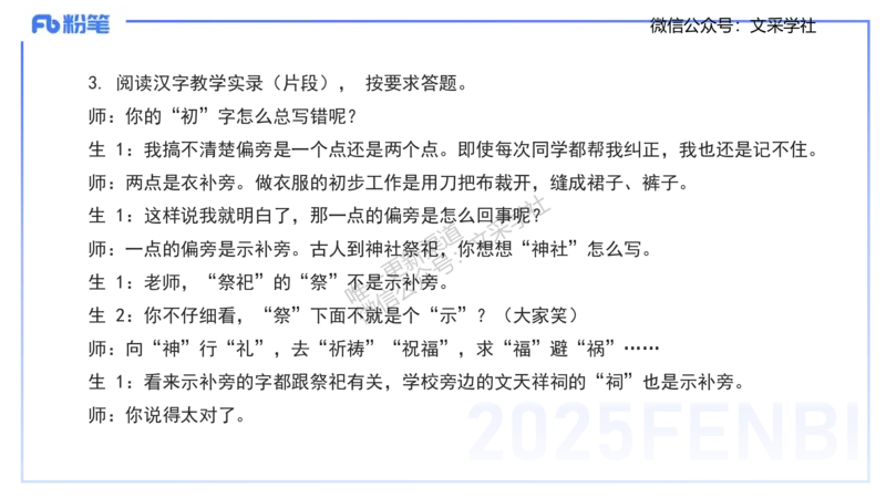 25上教资系统班案例分析1&mdash;乐多_4-教培资料-26年最新资料-同步更新_初中高中教资_03科三专项（进去保存报考的学科即可）_01科目三FB网课、三色速记手册、知识点导图等推荐