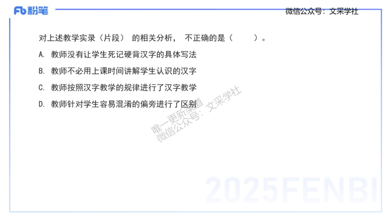 25上教资系统班案例分析1&mdash;乐多_4-教培资料-26年最新资料-同步更新_初中高中教资_03科三专项（进去保存报考的学科即可）_01科目三FB网课、三色速记手册、知识点导图等推荐