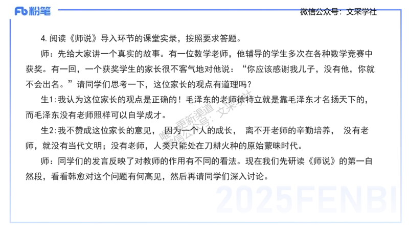 25上教资系统班案例分析1&mdash;乐多_4-教培资料-26年最新资料-同步更新_初中高中教资_03科三专项（进去保存报考的学科即可）_01科目三FB网课、三色速记手册、知识点导图等推荐