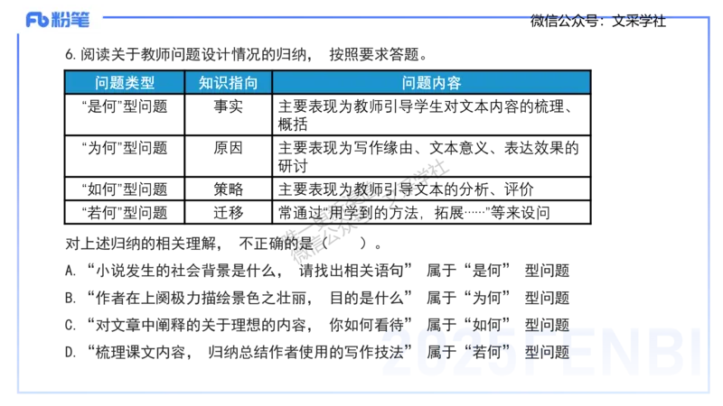 25上教资系统班案例分析1&mdash;乐多_4-教培资料-26年最新资料-同步更新_初中高中教资_03科三专项（进去保存报考的学科即可）_01科目三FB网课、三色速记手册、知识点导图等推荐