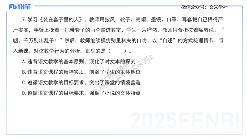 25上教资系统班案例分析1&mdash;乐多_4-教培资料-26年最新资料-同步更新_初中高中教资_03科三专项（进去保存报考的学科即可）_01科目三FB网课、三色速记手册、知识点导图等推荐