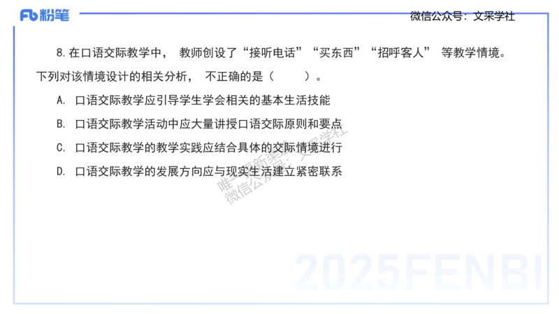 25上教资系统班案例分析1&mdash;乐多_4-教培资料-26年最新资料-同步更新_初中高中教资_03科三专项（进去保存报考的学科即可）_01科目三FB网课、三色速记手册、知识点导图等推荐