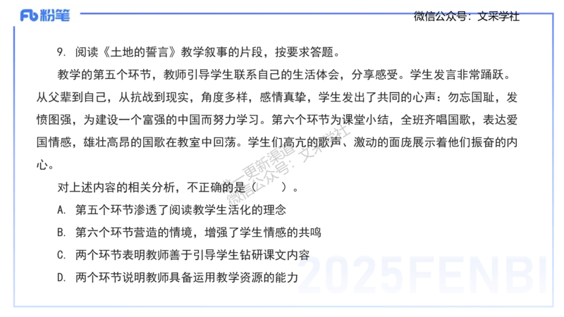 25上教资系统班案例分析1&mdash;乐多_4-教培资料-26年最新资料-同步更新_初中高中教资_03科三专项（进去保存报考的学科即可）_01科目三FB网课、三色速记手册、知识点导图等推荐