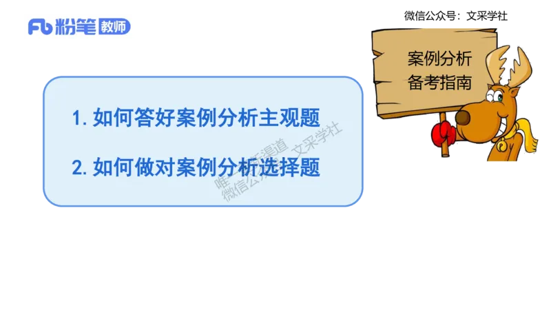 25上教资系统班案例分析1&mdash;乐多_4-教培资料-26年最新资料-同步更新_初中高中教资_03科三专项（进去保存报考的学科即可）_01科目三FB网课、三色速记手册、知识点导图等推荐