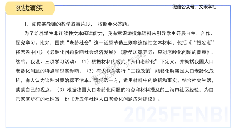 25上教资系统班案例分析1&mdash;乐多_4-教培资料-26年最新资料-同步更新_初中高中教资_03科三专项（进去保存报考的学科即可）_01科目三FB网课、三色速记手册、知识点导图等推荐