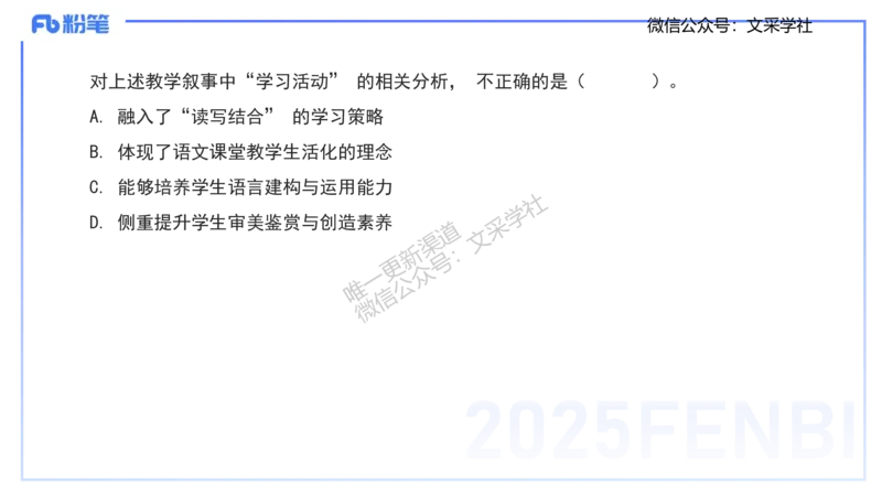 25上教资系统班案例分析1&mdash;乐多_4-教培资料-26年最新资料-同步更新_初中高中教资_03科三专项（进去保存报考的学科即可）_01科目三FB网课、三色速记手册、知识点导图等推荐