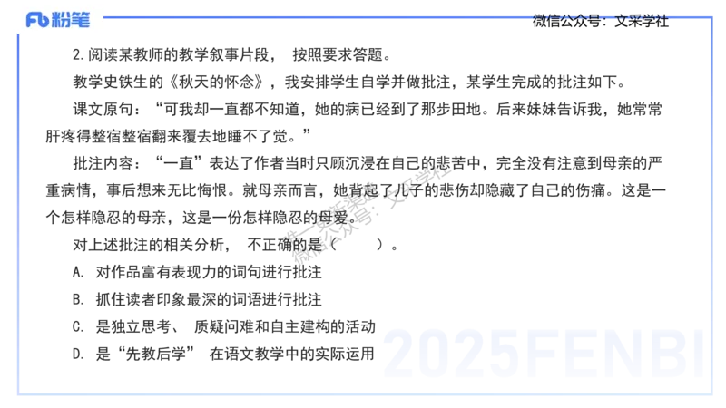 25上教资系统班案例分析1&mdash;乐多_4-教培资料-26年最新资料-同步更新_初中高中教资_03科三专项（进去保存报考的学科即可）_01科目三FB网课、三色速记手册、知识点导图等推荐