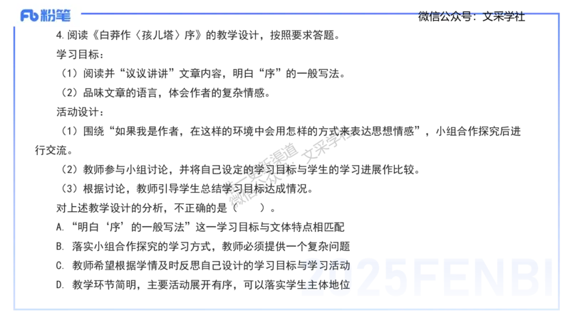 25上教资系统班案例分析1&mdash;乐多_4-教培资料-26年最新资料-同步更新_初中高中教资_03科三专项（进去保存报考的学科即可）_01科目三FB网课、三色速记手册、知识点导图等推荐