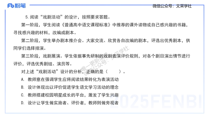 25上教资系统班案例分析1&mdash;乐多_4-教培资料-26年最新资料-同步更新_初中高中教资_03科三专项（进去保存报考的学科即可）_01科目三FB网课、三色速记手册、知识点导图等推荐
