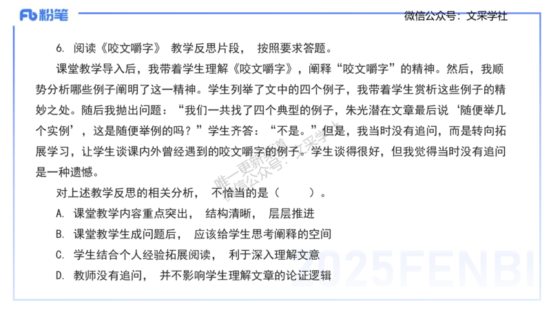 25上教资系统班案例分析1&mdash;乐多_4-教培资料-26年最新资料-同步更新_初中高中教资_03科三专项（进去保存报考的学科即可）_01科目三FB网课、三色速记手册、知识点导图等推荐