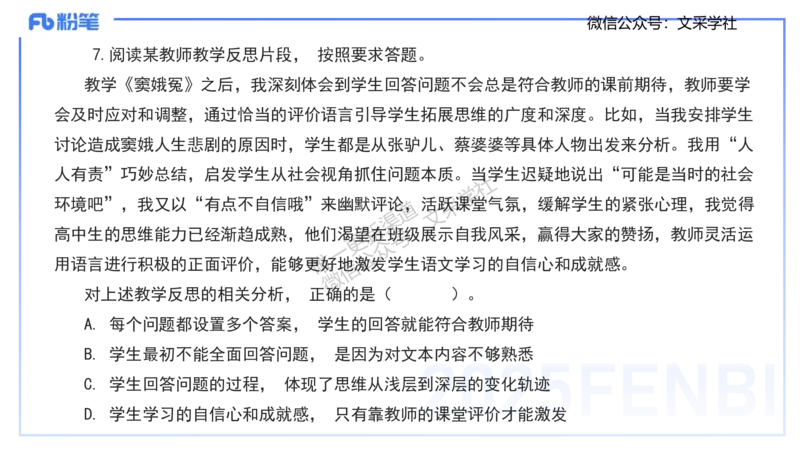 25上教资系统班案例分析1&mdash;乐多_4-教培资料-26年最新资料-同步更新_初中高中教资_03科三专项（进去保存报考的学科即可）_01科目三FB网课、三色速记手册、知识点导图等推荐