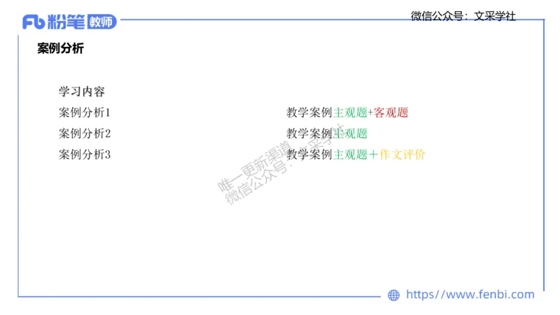 25上教资系统班案例分析1&mdash;乐多_4-教培资料-26年最新资料-同步更新_初中高中教资_03科三专项（进去保存报考的学科即可）_01科目三FB网课、三色速记手册、知识点导图等推荐