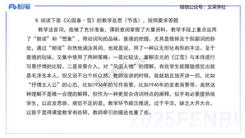25上教资系统班案例分析1&mdash;乐多_4-教培资料-26年最新资料-同步更新_初中高中教资_03科三专项（进去保存报考的学科即可）_01科目三FB网课、三色速记手册、知识点导图等推荐