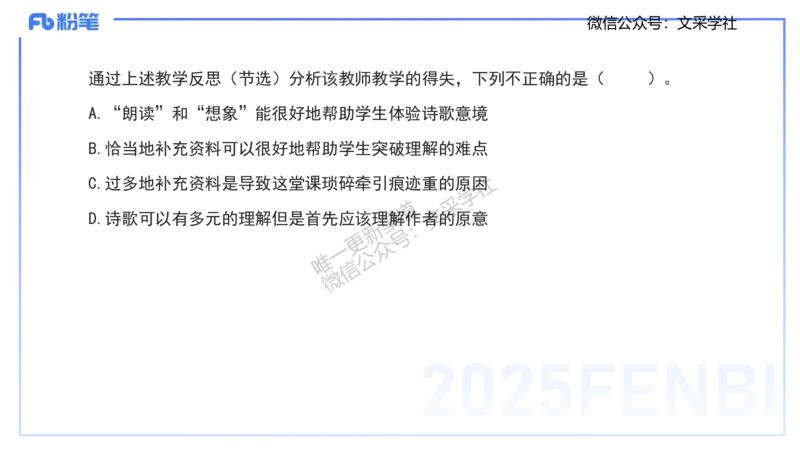 25上教资系统班案例分析1&mdash;乐多_4-教培资料-26年最新资料-同步更新_初中高中教资_03科三专项（进去保存报考的学科即可）_01科目三FB网课、三色速记手册、知识点导图等推荐