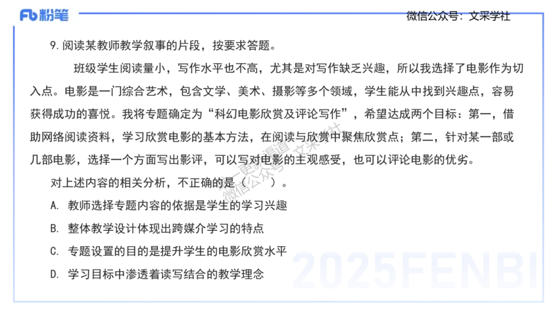 25上教资系统班案例分析1&mdash;乐多_4-教培资料-26年最新资料-同步更新_初中高中教资_03科三专项（进去保存报考的学科即可）_01科目三FB网课、三色速记手册、知识点导图等推荐