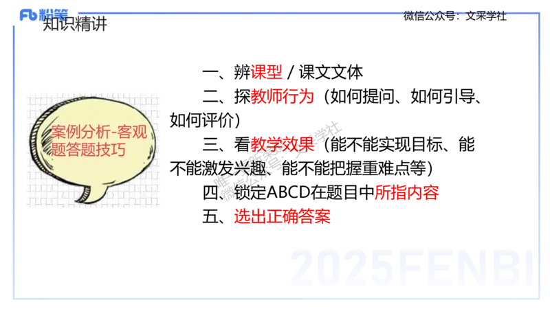 25上教资系统班案例分析1&mdash;乐多_4-教培资料-26年最新资料-同步更新_初中高中教资_03科三专项（进去保存报考的学科即可）_01科目三FB网课、三色速记手册、知识点导图等推荐