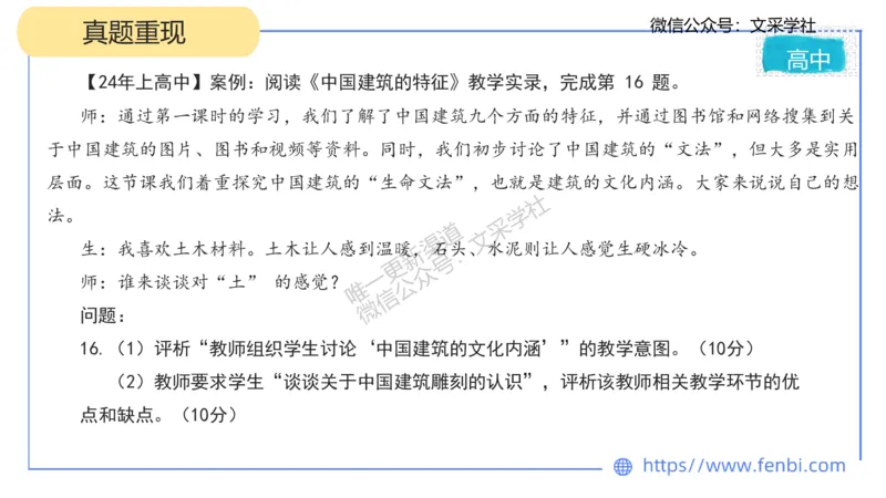 25上教资系统班案例分析1&mdash;乐多_4-教培资料-26年最新资料-同步更新_初中高中教资_03科三专项（进去保存报考的学科即可）_01科目三FB网课、三色速记手册、知识点导图等推荐
