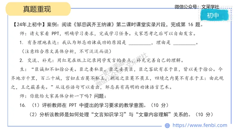 25上教资系统班案例分析1&mdash;乐多_4-教培资料-26年最新资料-同步更新_初中高中教资_03科三专项（进去保存报考的学科即可）_01科目三FB网课、三色速记手册、知识点导图等推荐