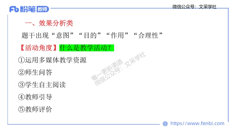 25上教资系统班案例分析1&mdash;乐多_4-教培资料-26年最新资料-同步更新_初中高中教资_03科三专项（进去保存报考的学科即可）_01科目三FB网课、三色速记手册、知识点导图等推荐