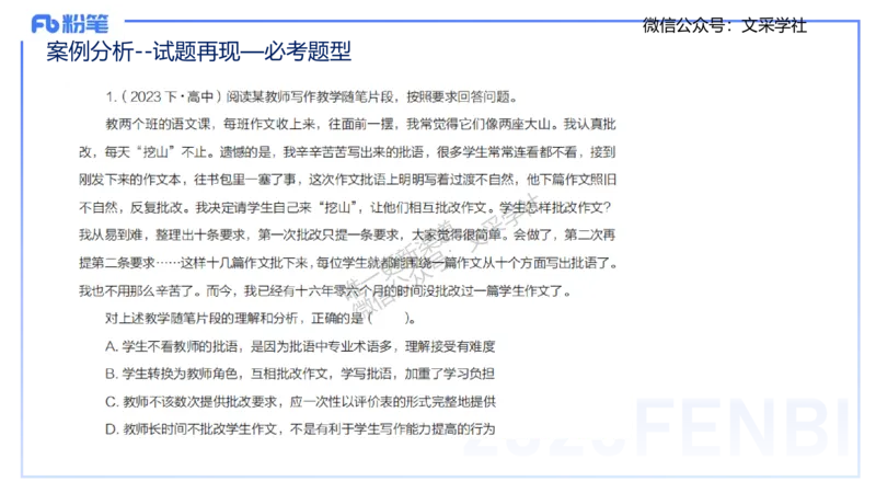 25上教资系统班案例分析1&mdash;乐多_4-教培资料-26年最新资料-同步更新_初中高中教资_03科三专项（进去保存报考的学科即可）_01科目三FB网课、三色速记手册、知识点导图等推荐
