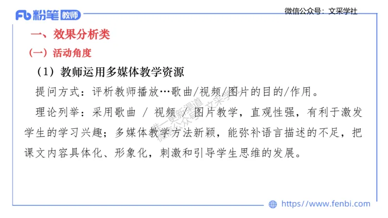 25上教资系统班案例分析1&mdash;乐多_4-教培资料-26年最新资料-同步更新_初中高中教资_03科三专项（进去保存报考的学科即可）_01科目三FB网课、三色速记手册、知识点导图等推荐