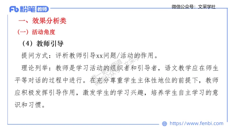 25上教资系统班案例分析1&mdash;乐多_4-教培资料-26年最新资料-同步更新_初中高中教资_03科三专项（进去保存报考的学科即可）_01科目三FB网课、三色速记手册、知识点导图等推荐
