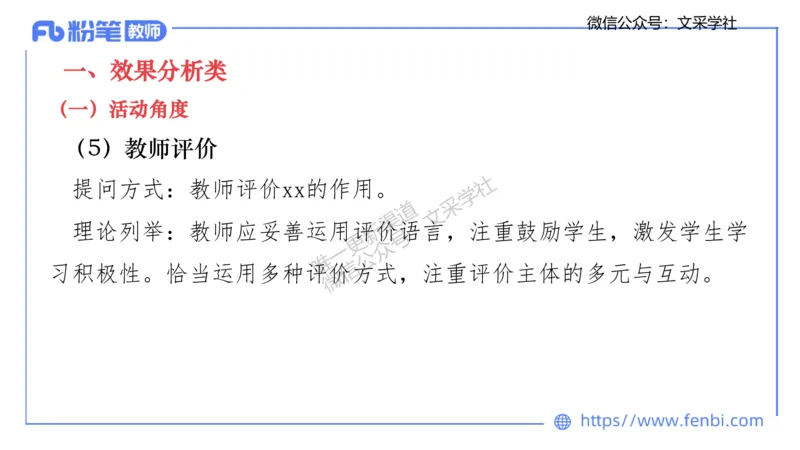 25上教资系统班案例分析1&mdash;乐多_4-教培资料-26年最新资料-同步更新_初中高中教资_03科三专项（进去保存报考的学科即可）_01科目三FB网课、三色速记手册、知识点导图等推荐