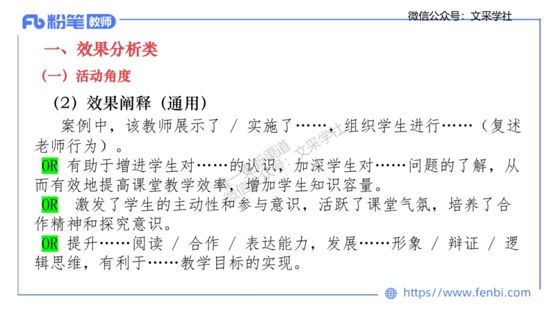 25上教资系统班案例分析1&mdash;乐多_4-教培资料-26年最新资料-同步更新_初中高中教资_03科三专项（进去保存报考的学科即可）_01科目三FB网课、三色速记手册、知识点导图等推荐