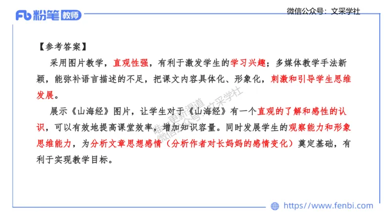 25上教资系统班案例分析1&mdash;乐多_4-教培资料-26年最新资料-同步更新_初中高中教资_03科三专项（进去保存报考的学科即可）_01科目三FB网课、三色速记手册、知识点导图等推荐