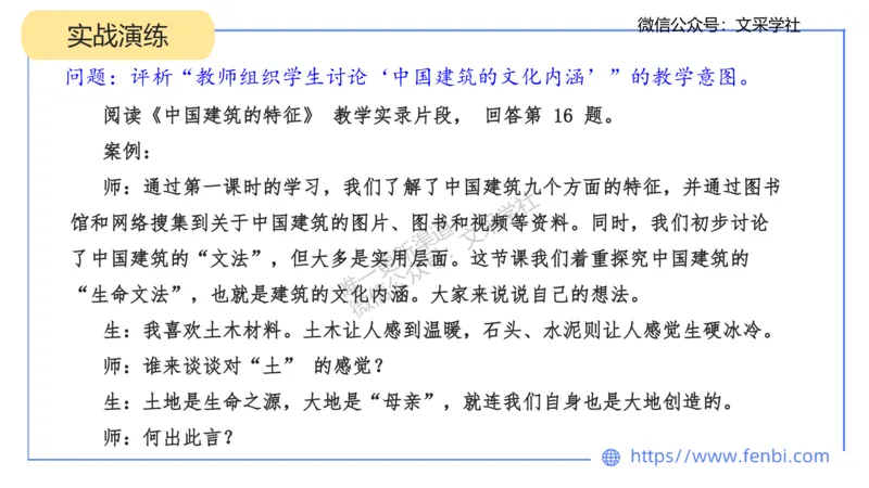 25上教资系统班案例分析1&mdash;乐多_4-教培资料-26年最新资料-同步更新_初中高中教资_03科三专项（进去保存报考的学科即可）_01科目三FB网课、三色速记手册、知识点导图等推荐