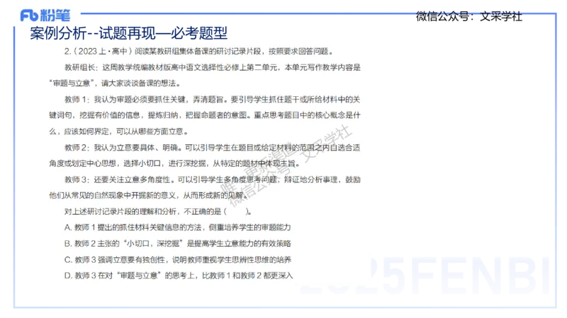 25上教资系统班案例分析1&mdash;乐多_4-教培资料-26年最新资料-同步更新_初中高中教资_03科三专项（进去保存报考的学科即可）_01科目三FB网课、三色速记手册、知识点导图等推荐
