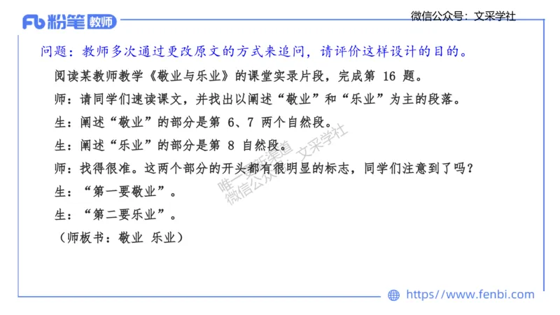 25上教资系统班案例分析1&mdash;乐多_4-教培资料-26年最新资料-同步更新_初中高中教资_03科三专项（进去保存报考的学科即可）_01科目三FB网课、三色速记手册、知识点导图等推荐