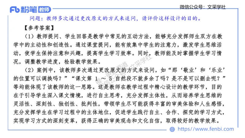 25上教资系统班案例分析1&mdash;乐多_4-教培资料-26年最新资料-同步更新_初中高中教资_03科三专项（进去保存报考的学科即可）_01科目三FB网课、三色速记手册、知识点导图等推荐