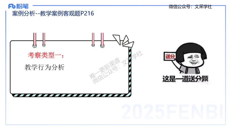 25上教资系统班案例分析1&mdash;乐多_4-教培资料-26年最新资料-同步更新_初中高中教资_03科三专项（进去保存报考的学科即可）_01科目三FB网课、三色速记手册、知识点导图等推荐