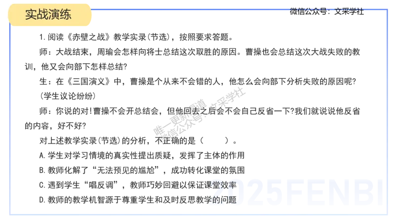 25上教资系统班案例分析1&mdash;乐多_4-教培资料-26年最新资料-同步更新_初中高中教资_03科三专项（进去保存报考的学科即可）_01科目三FB网课、三色速记手册、知识点导图等推荐