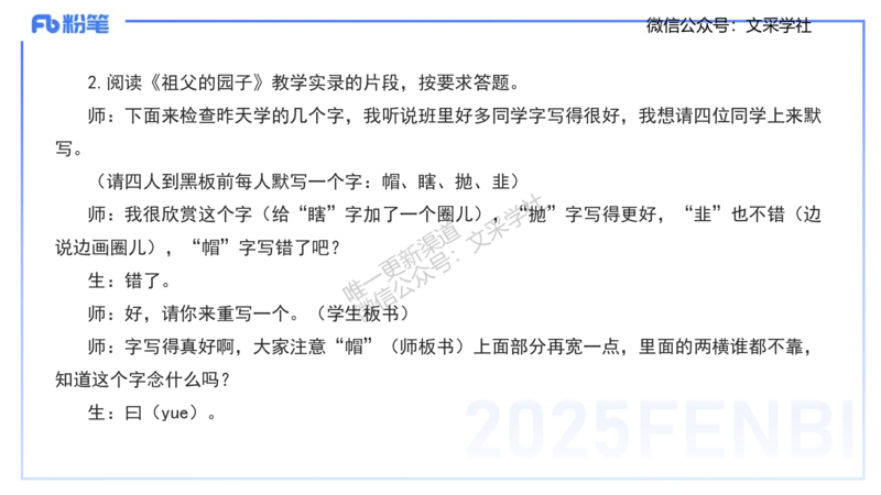 25上教资系统班案例分析1&mdash;乐多_4-教培资料-26年最新资料-同步更新_初中高中教资_03科三专项（进去保存报考的学科即可）_01科目三FB网课、三色速记手册、知识点导图等推荐