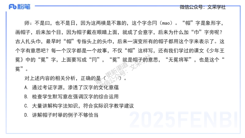 25上教资系统班案例分析1&mdash;乐多_4-教培资料-26年最新资料-同步更新_初中高中教资_03科三专项（进去保存报考的学科即可）_01科目三FB网课、三色速记手册、知识点导图等推荐