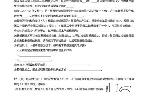 2008年高考生物试卷（山东）（空白卷）_1.高考2025全国各省真题+答案_01.2008-2024全国高考真题（按省份分类）_15.山东_2008-2024&middot;（山东）生物高考真题