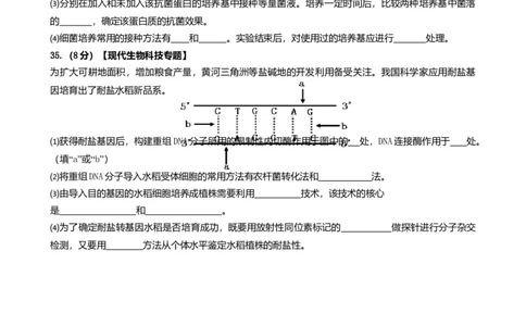 2008年高考生物试卷（山东）（空白卷）_1.高考2025全国各省真题+答案_01.2008-2024全国高考真题（按省份分类）_15.山东_2008-2024&middot;（山东）生物高考真题