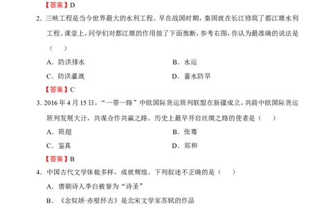2016年江苏省无锡市中考历史试题及答案_中考真题_6.历史中考真题2015-2024年_地区卷_江苏省_无锡中考历史2008-2021年