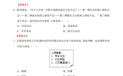 2016年江苏省无锡市中考历史试题及答案_中考真题_6.历史中考真题2015-2024年_地区卷_江苏省_无锡中考历史2008-2021年