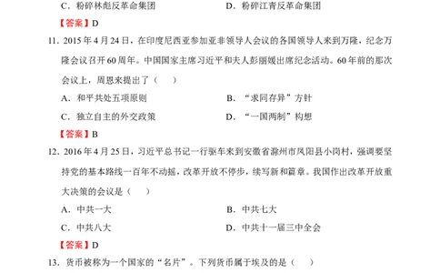 2016年江苏省无锡市中考历史试题及答案_中考真题_6.历史中考真题2015-2024年_地区卷_江苏省_无锡中考历史2008-2021年